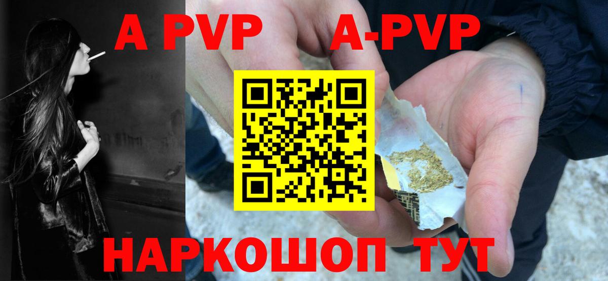 APVP мука  А ПВП СК  Улан-Удэ  Вход с VPN  купить   Альфа ПВП Crystall 