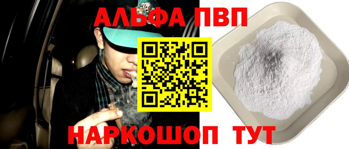 A PVP кристаллы  Альфа ПВП кристаллы  Улан-Удэ  А ПВП Соль 