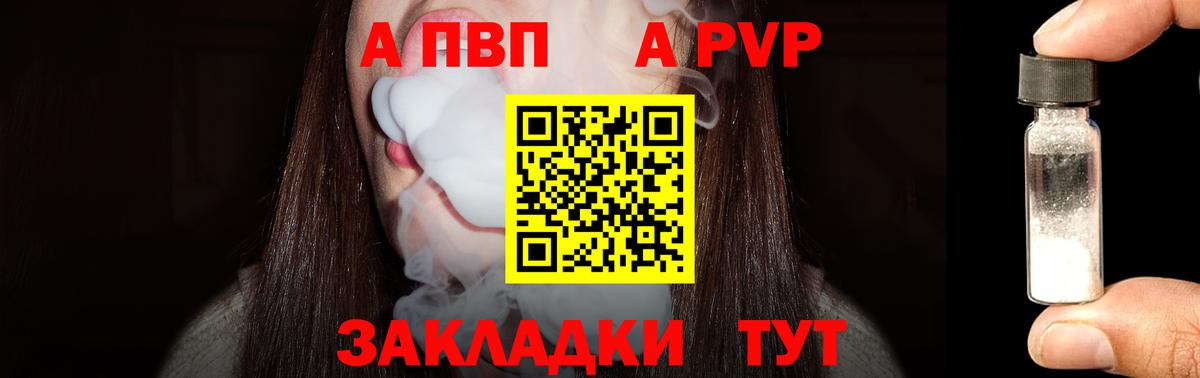 Альфа ПВП кристаллы Улан-Удэ