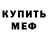 МЕТАМФЕТАМИН пудра OFFI GPIPa