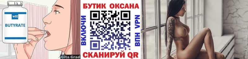 БУТИРАТ 1.4BDO  Улан-Удэ 