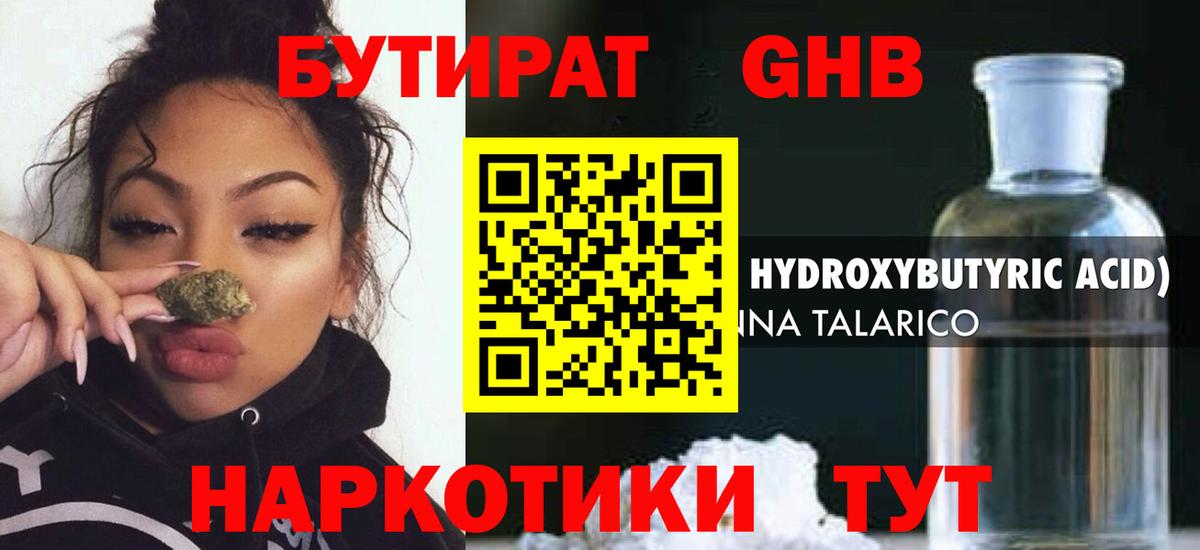 БУТИРАТ  Вход с VPN  Улан-Удэ  Бутират GHB 