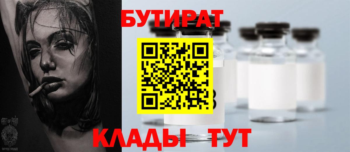 БУТИРАТ бутик  Улан-Удэ 