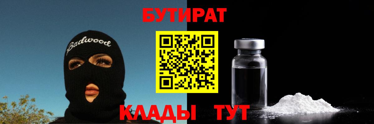 БУТИРАТ бутик Улан-Удэ