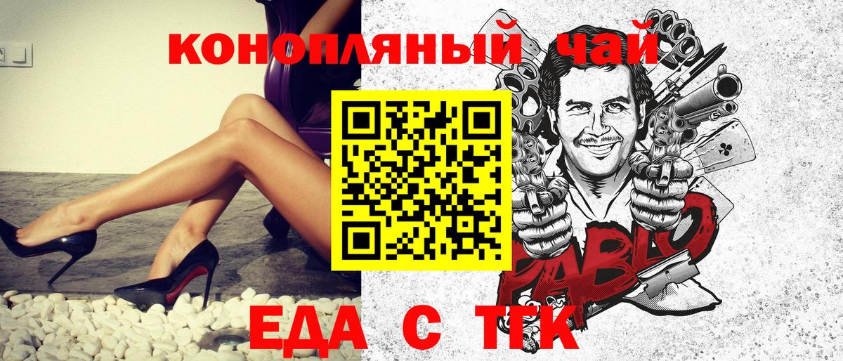 Еда ТГК марихуана  Вход с VPN  Улан-Удэ 