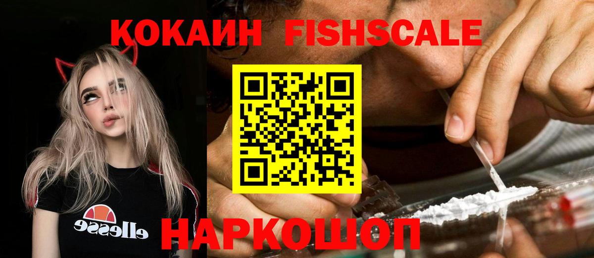 КОКАИН  Улан-Удэ  Кокаин VHQ  Кокаин Fish Scale 