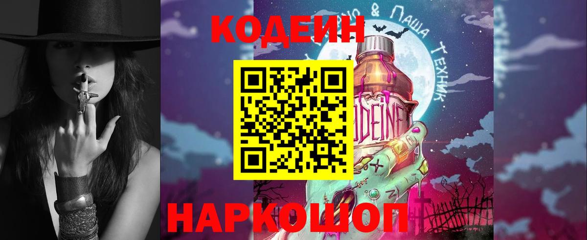 Кодеиновый сироп Lean напиток Lean (лин)  Вход с VPN  Улан-Удэ  Кодеиновый сироп Lean Purple Drank 
