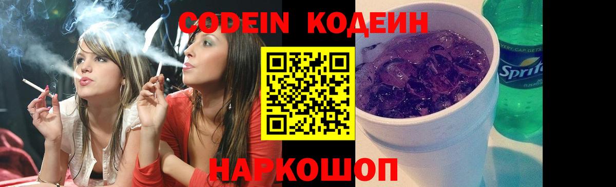 Кодеиновый сироп Lean Purple Drank  Кодеин напиток Lean (лин)  Улан-Удэ 