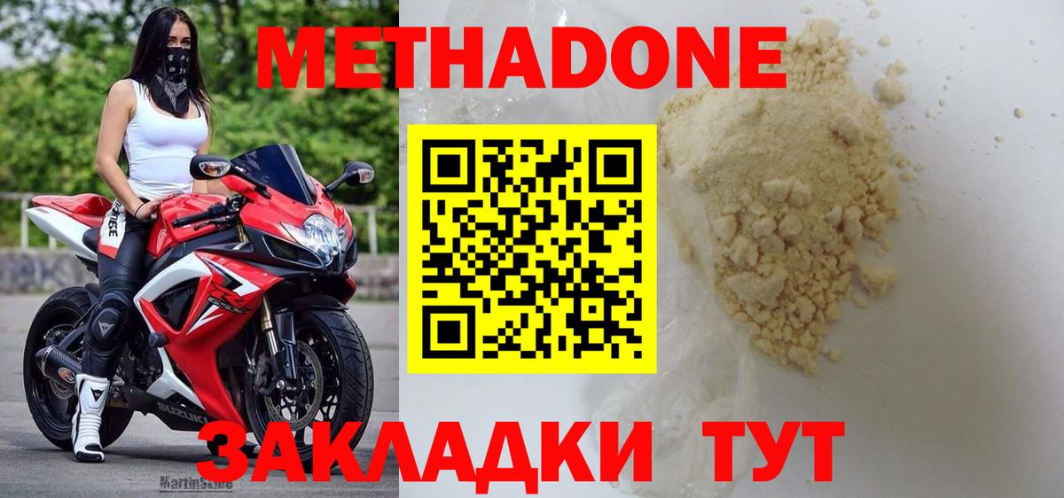 МЕТАДОН белоснежный Улан-Удэ
