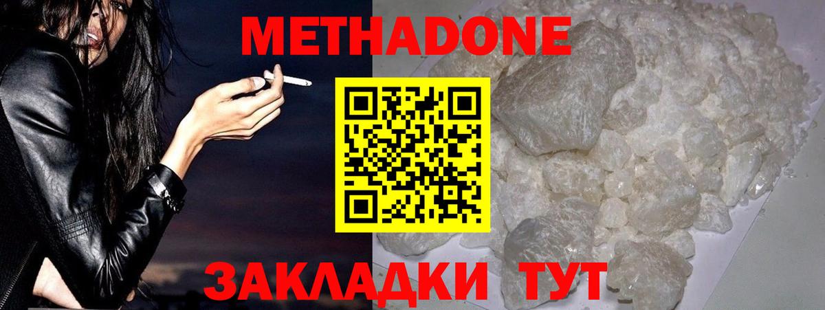 МЕТАДОН methadone  МЕТАДОН мёд  мега маркетплейс  Вход с VPN  Улан-Удэ 