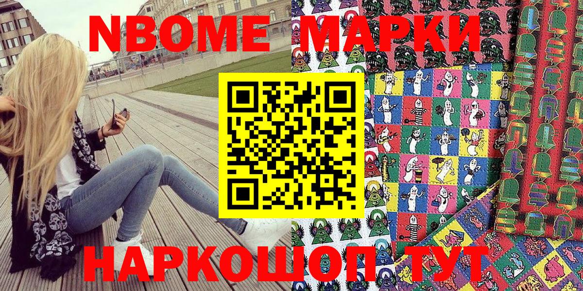Марки NBOMe 1500мкг Улан-Удэ
