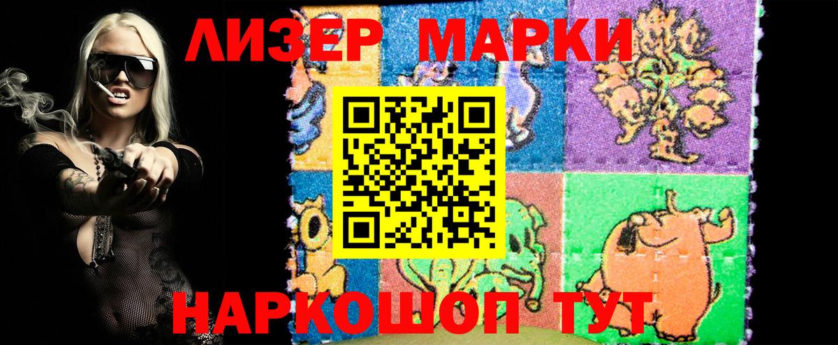 Наркотические марки 1500мкг Улан-Удэ