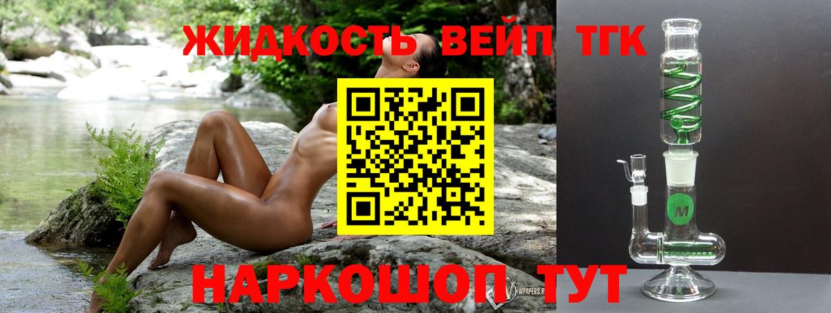 Улан-Удэ  Дистиллят ТГК жижа  Вход с VPN  ТГК вейп с тгк 